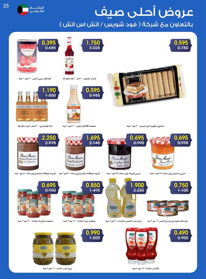 Best Summer Offers