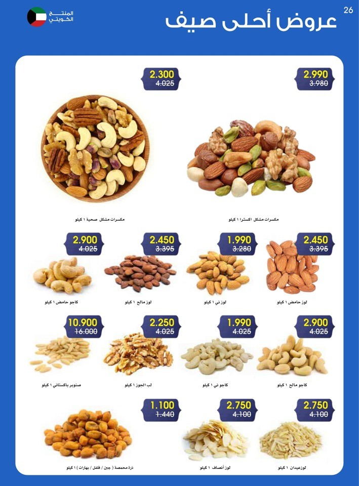Best Summer Offers