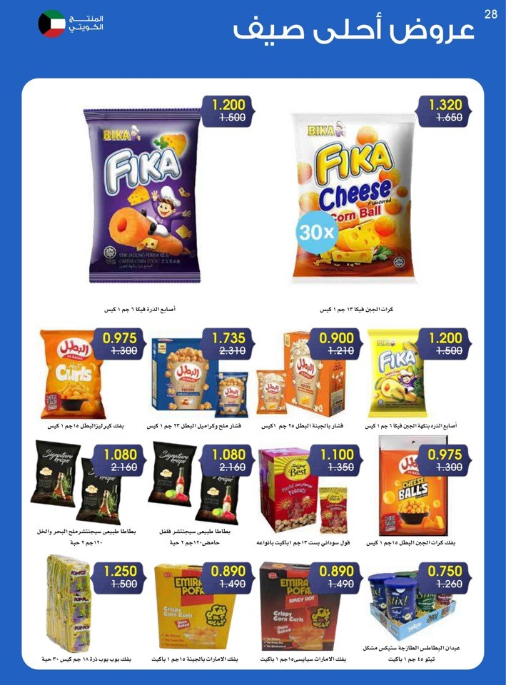 Best Summer Offers