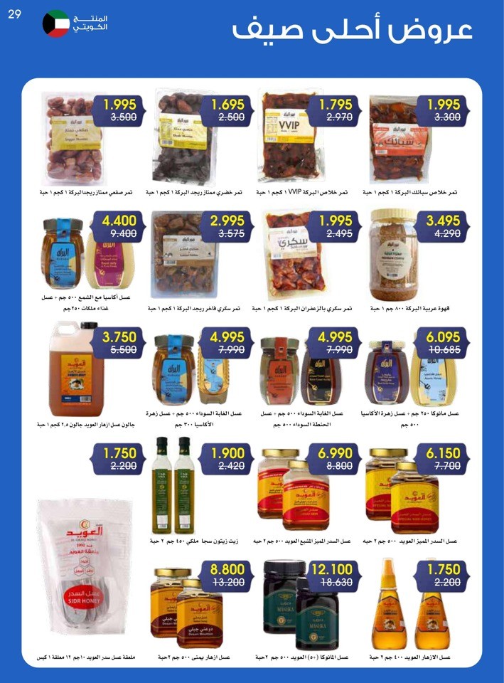 Best Summer Offers