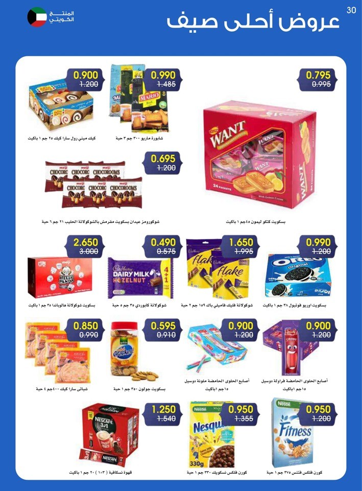 Best Summer Offers