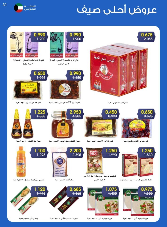 Best Summer Offers