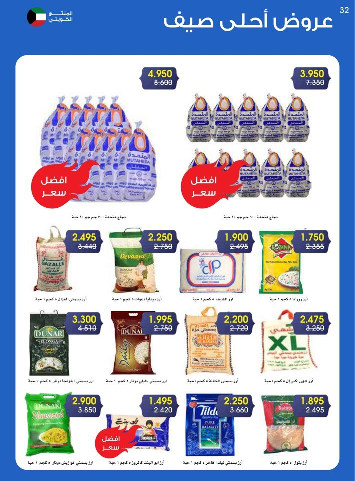 Best Summer Offers
