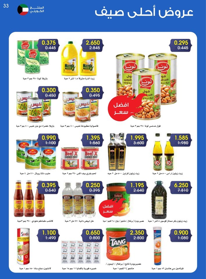 Best Summer Offers