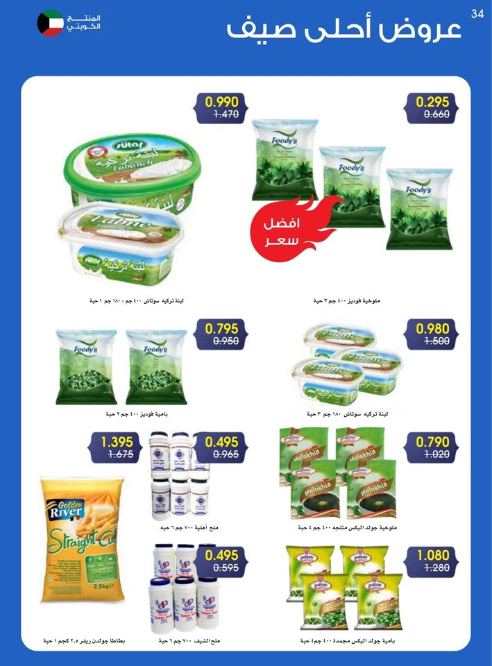 Best Summer Offers