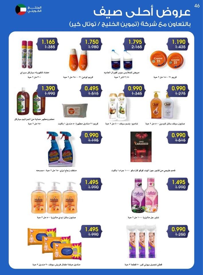 Best Summer Offers