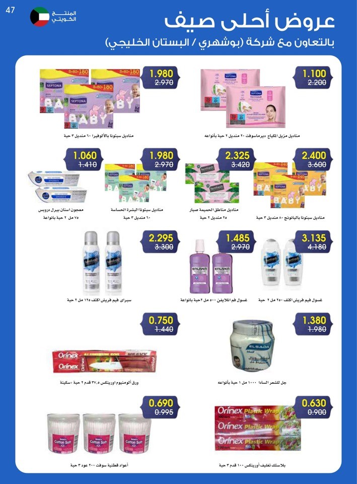 Best Summer Offers