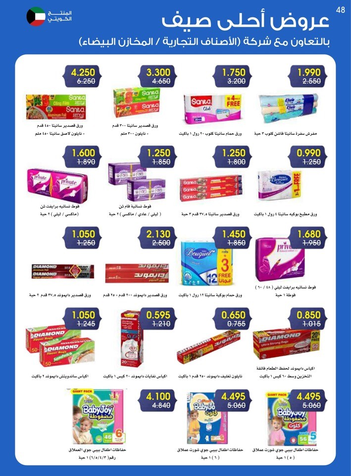 Best Summer Offers