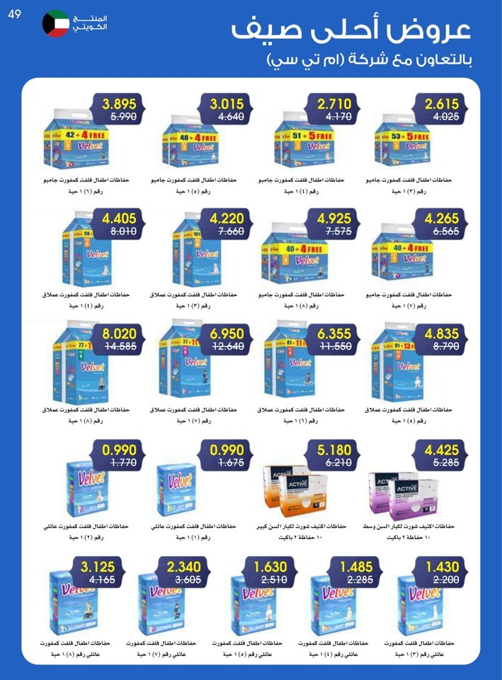 Best Summer Offers