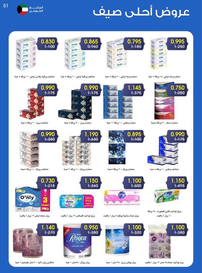 Best Summer Offers