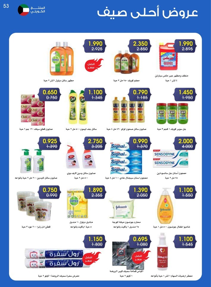 Best Summer Offers
