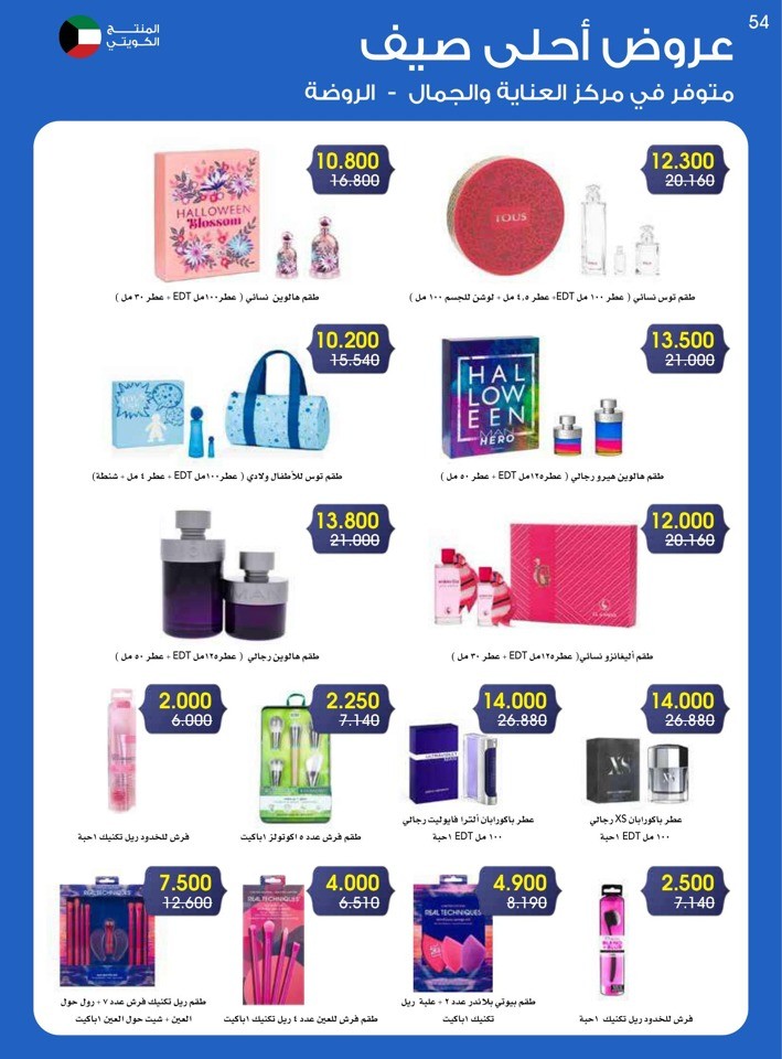 Best Summer Offers