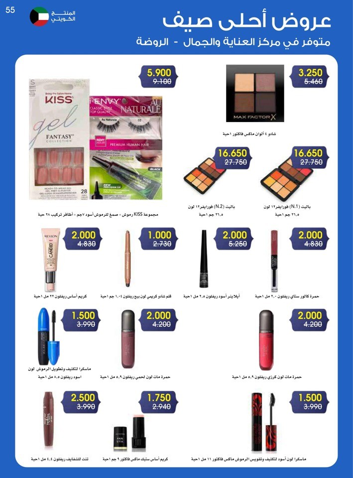 Best Summer Offers
