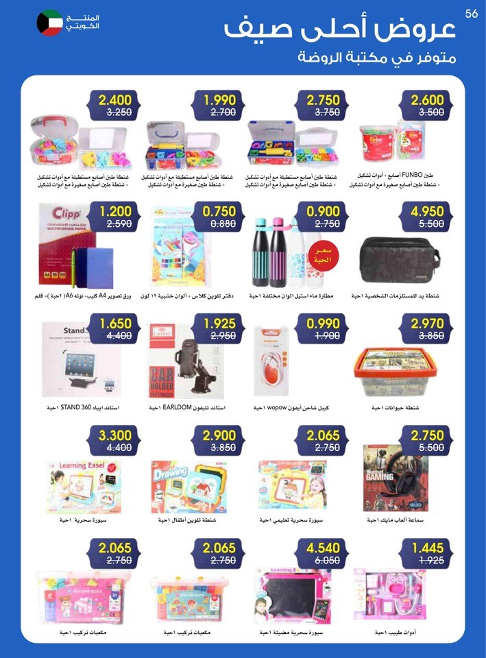 Best Summer Offers