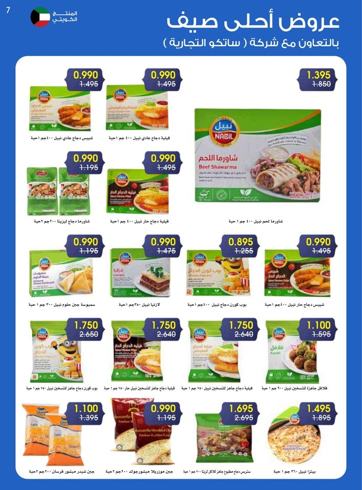 Best Summer Offers