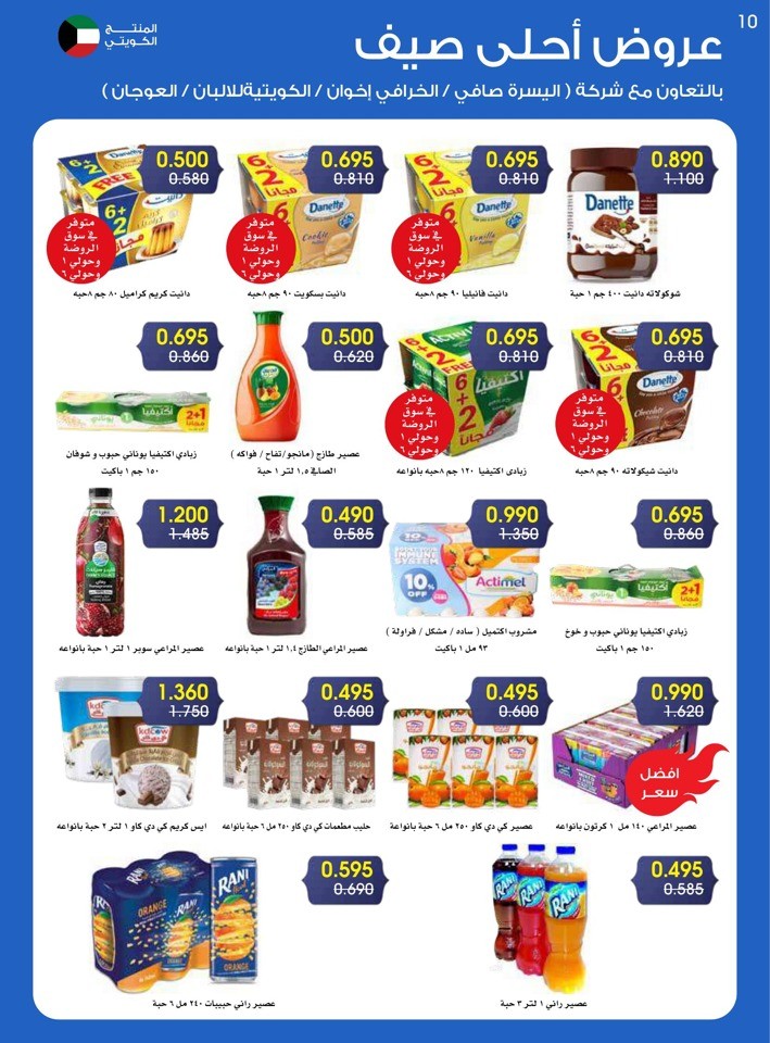 Best Summer Offers