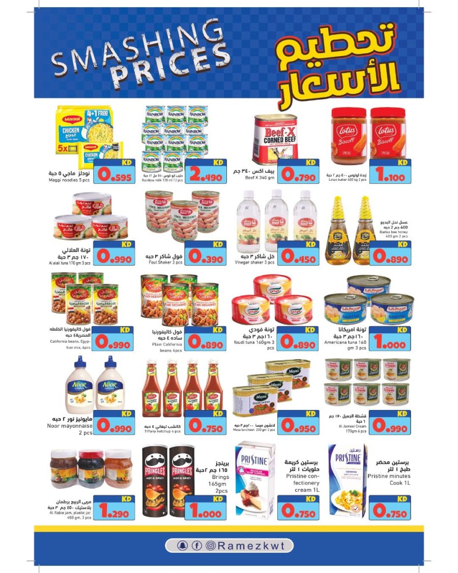 Ramez Smashing Prices