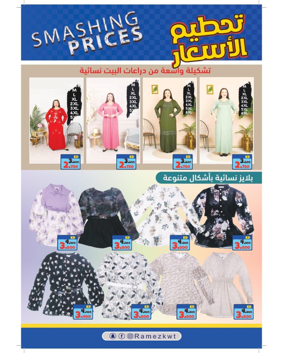 Ramez Smashing Prices