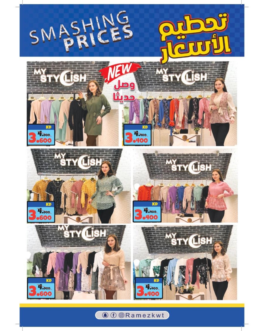 Ramez Smashing Prices
