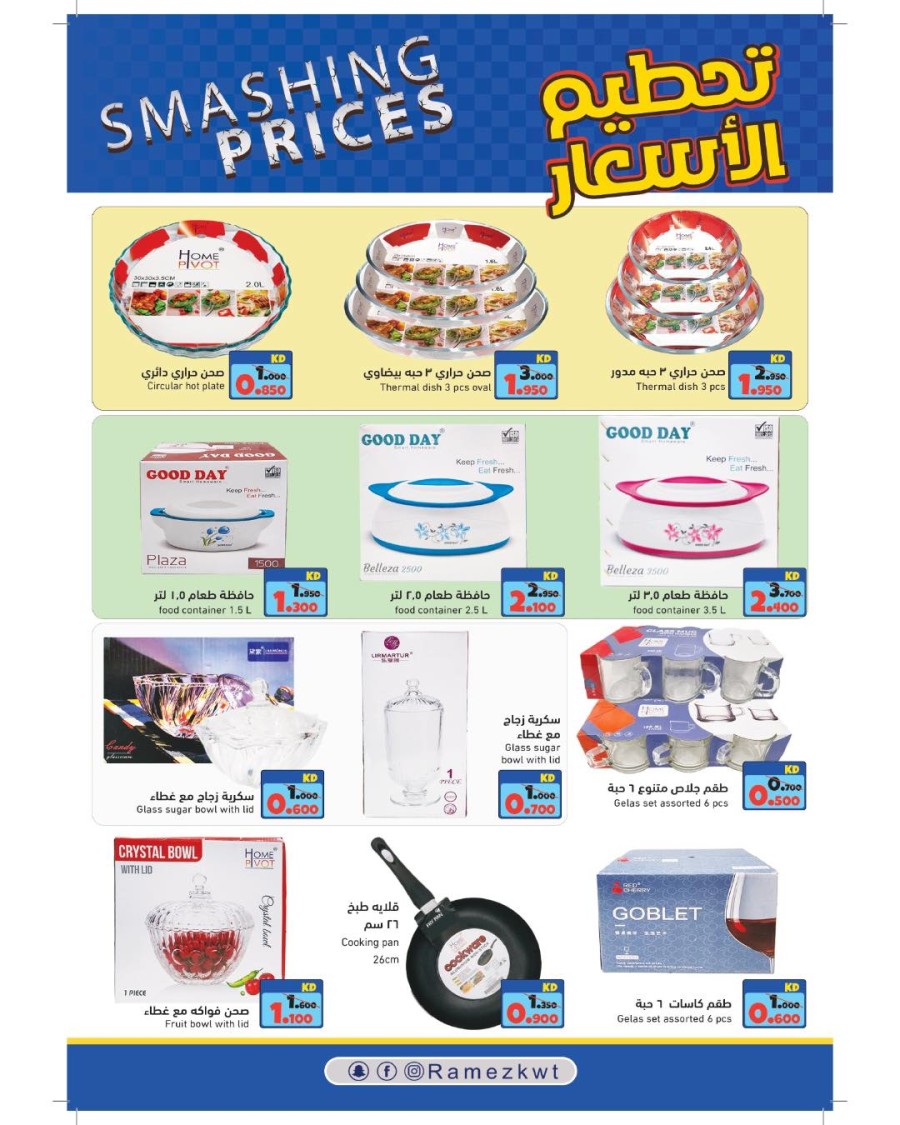 Ramez Smashing Prices