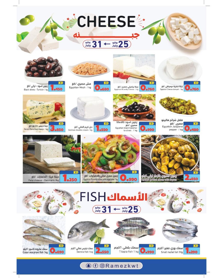 Ramez Smashing Prices