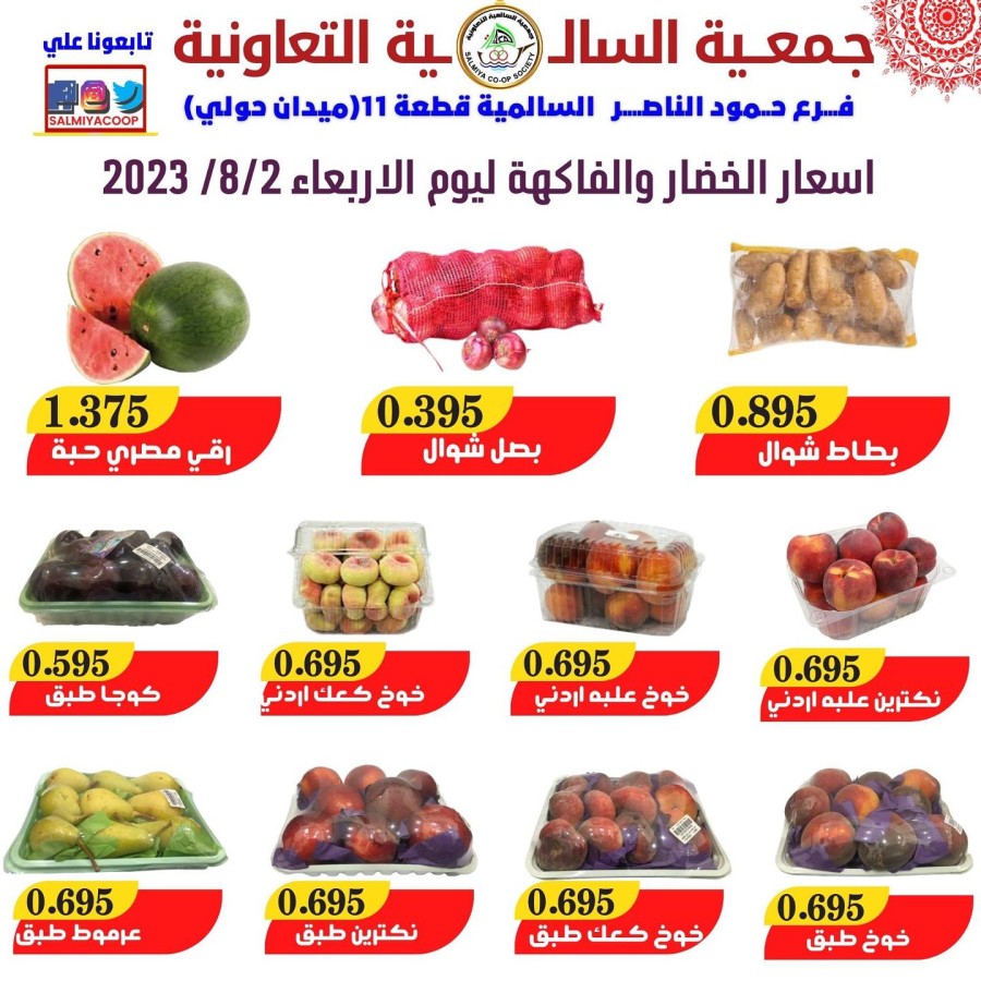 Salmiya Co-op Deal 2 August