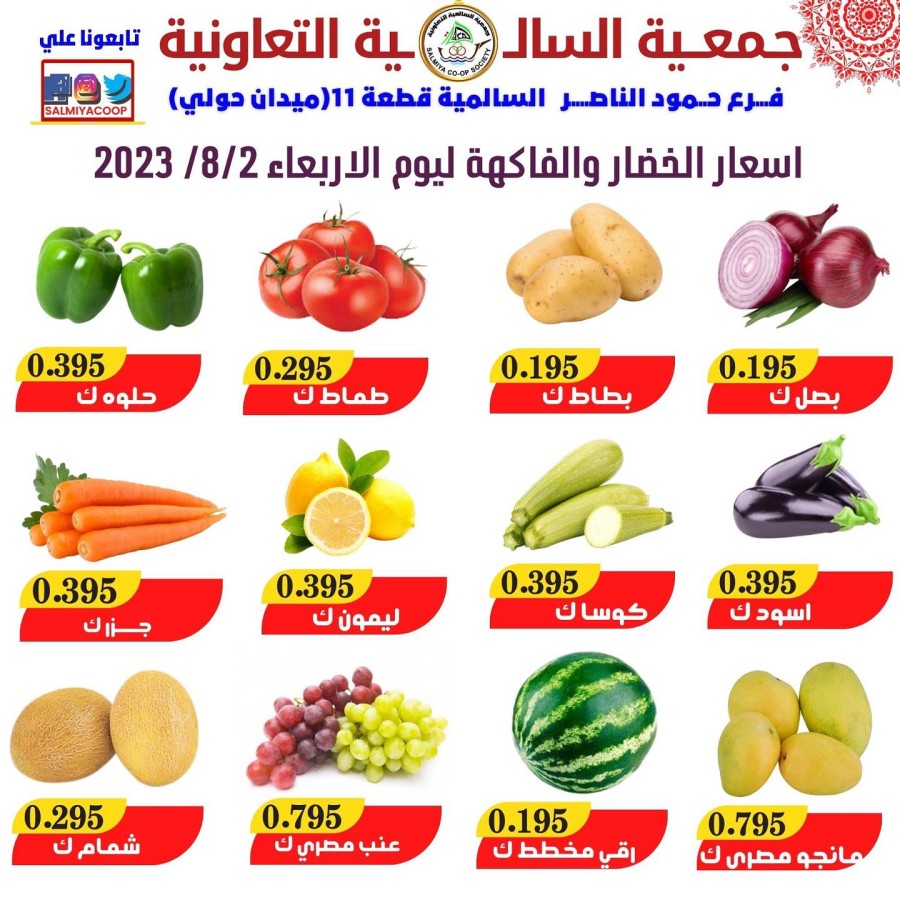 Salmiya Co-op Deal 2 August