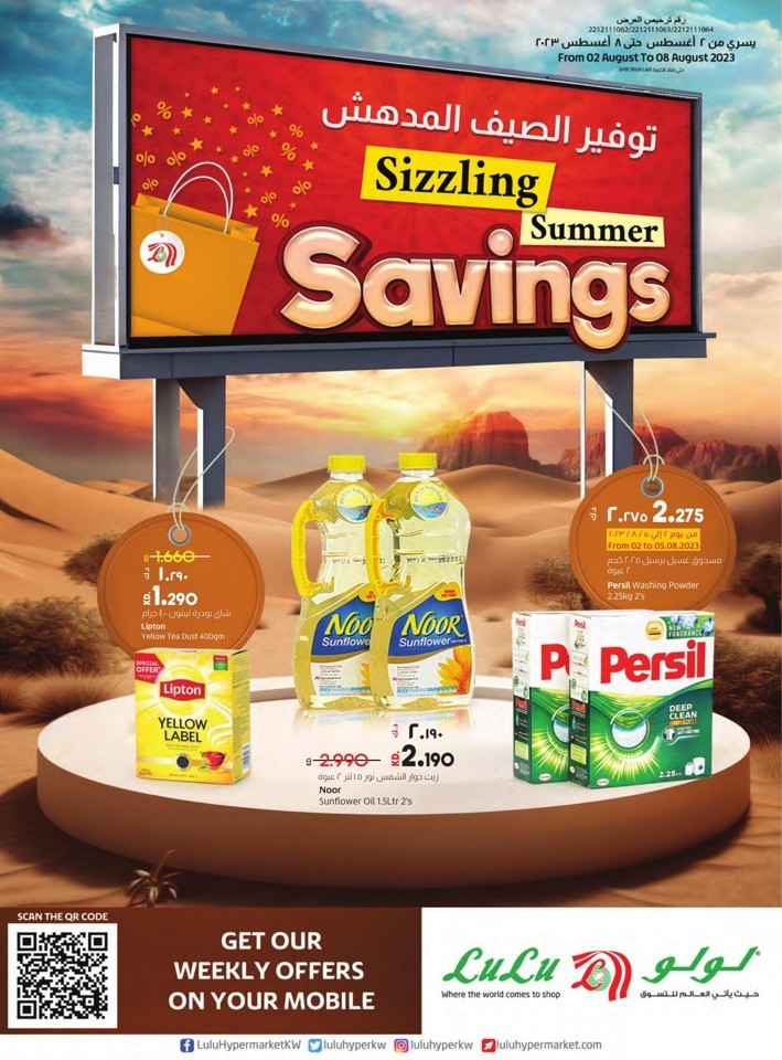Sizzling Summer Savings