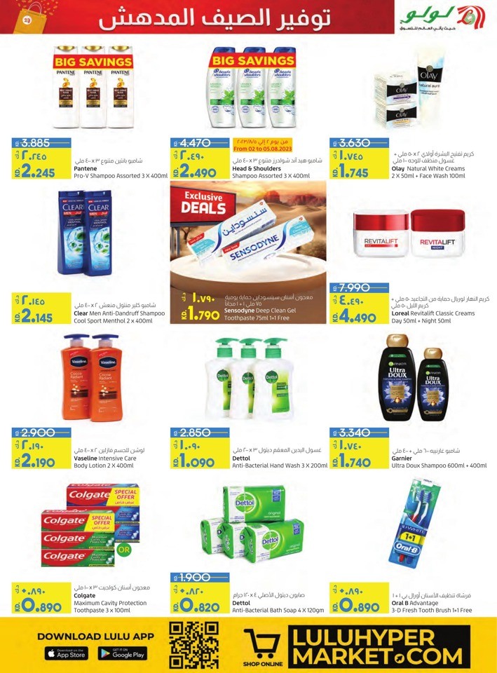 Sizzling Summer Savings