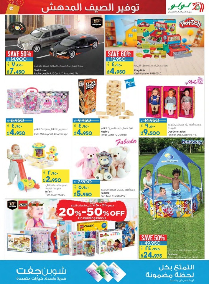 Sizzling Summer Savings