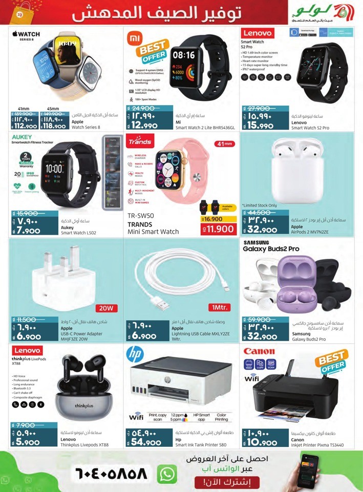 Sizzling Summer Savings