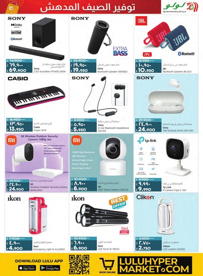 Sizzling Summer Savings