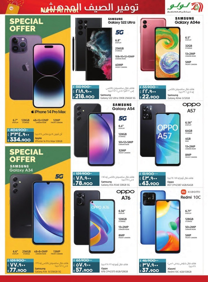 Sizzling Summer Savings