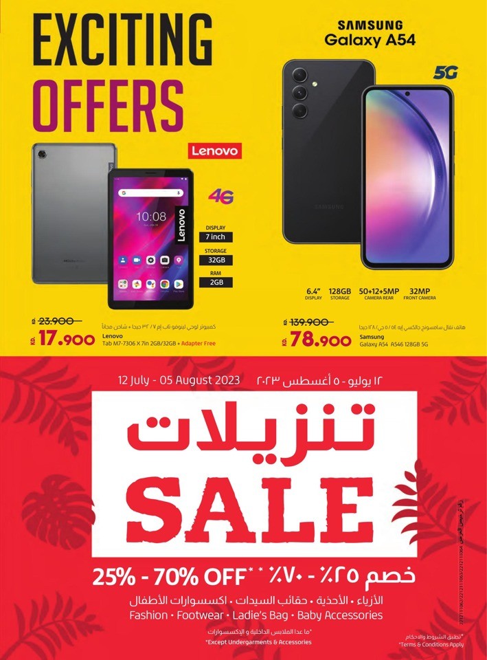 Sizzling Summer Savings