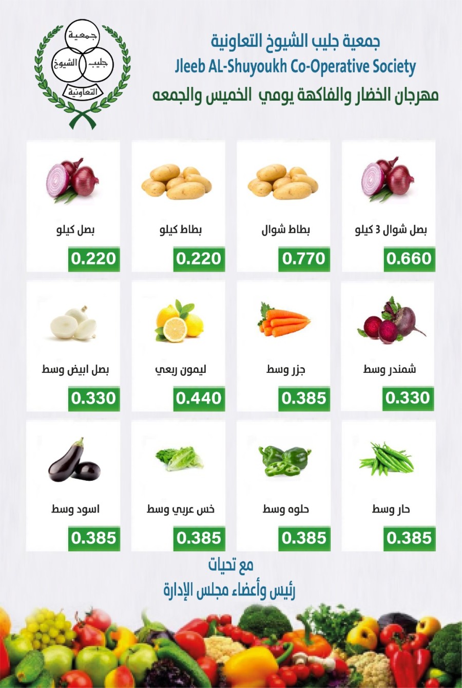 Jleeb Cooperative Society Weekend Best Deals Kuwait Fliers