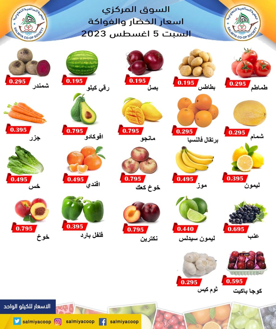 Salmiya Co-op Deal 5 August