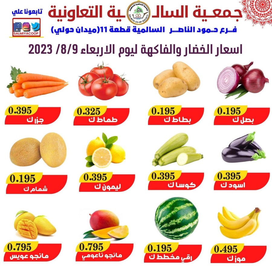 Salmiya Co-op Deal 9 August