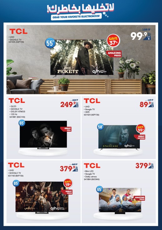 Great Electronics Offers