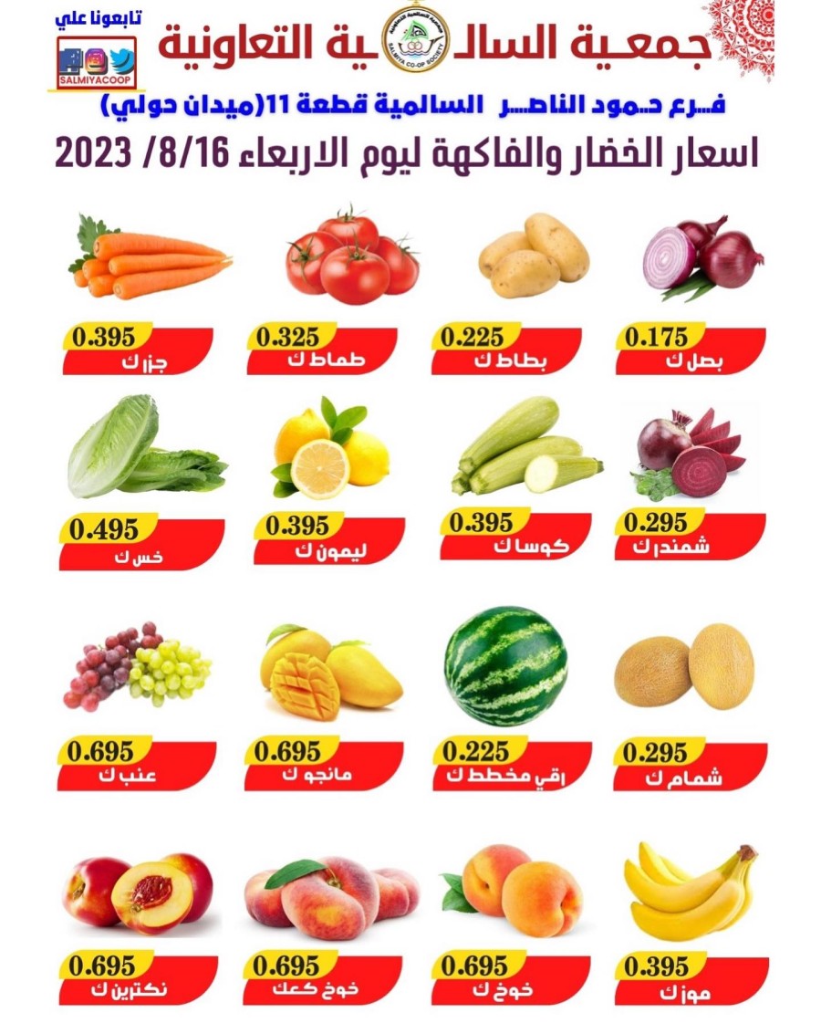 Salmiya Co-op Deal 16 August