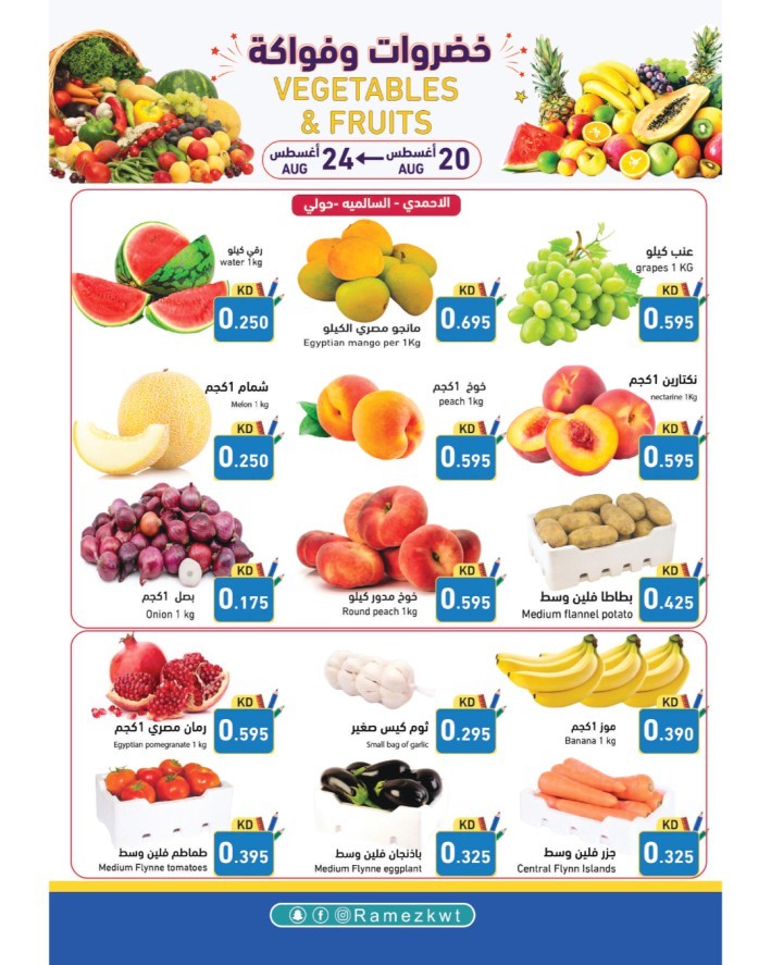 Ramez Back To School Deal