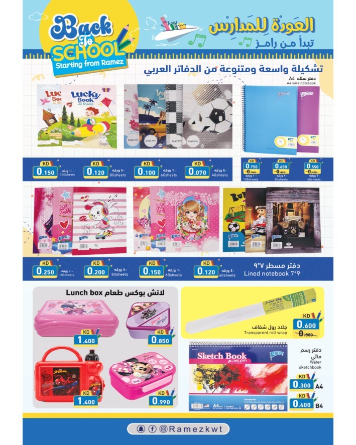 Ramez Back To School Deal