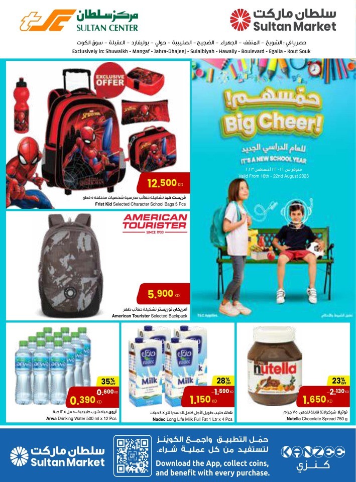 The Sultan Center Big Cheer