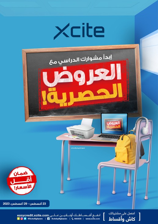 X-cite Exclusive Offers