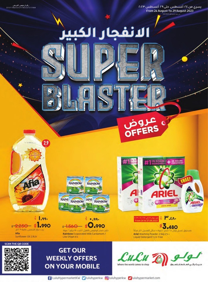 Lulu Super Blaster Deal
