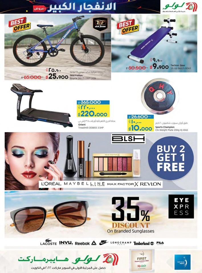 Lulu Super Blaster Deal