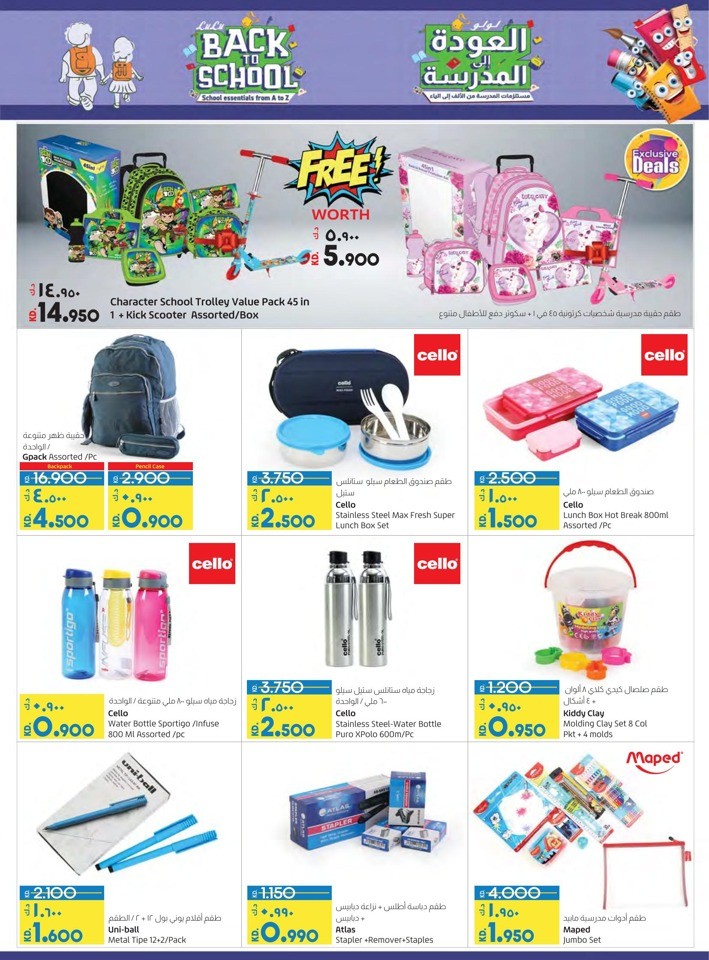 Lulu Super Blaster Deal
