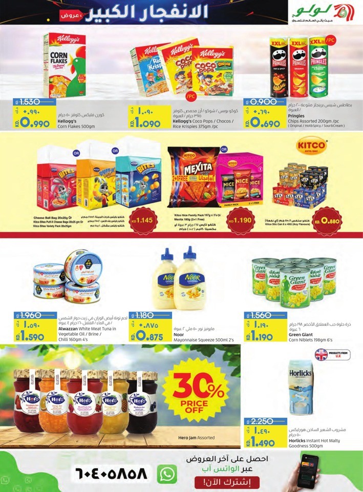 Lulu Super Blaster Deal