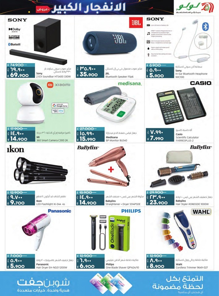 Lulu Super Blaster Deal