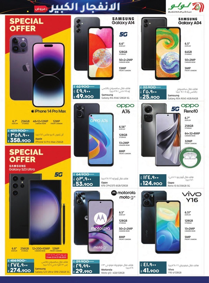 Lulu Super Blaster Deal