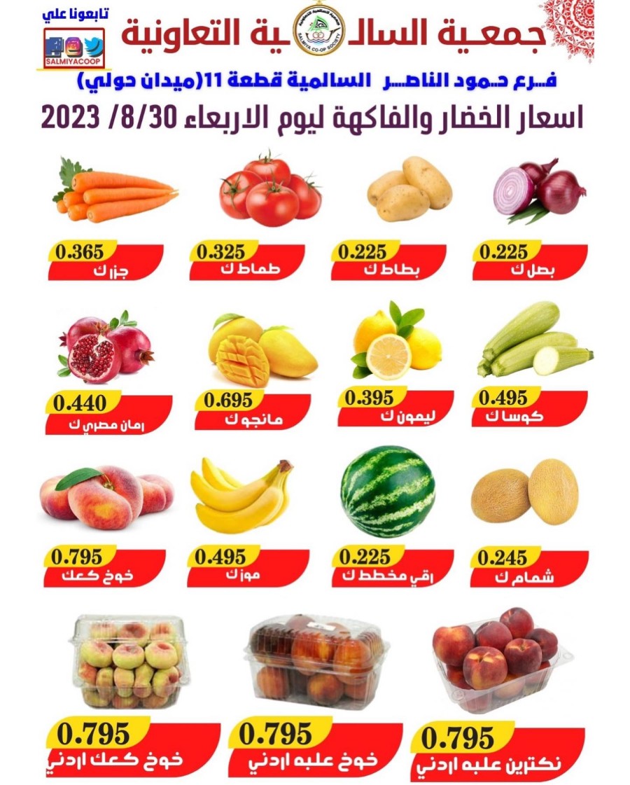 Salmiya Co-op Deal 30 August